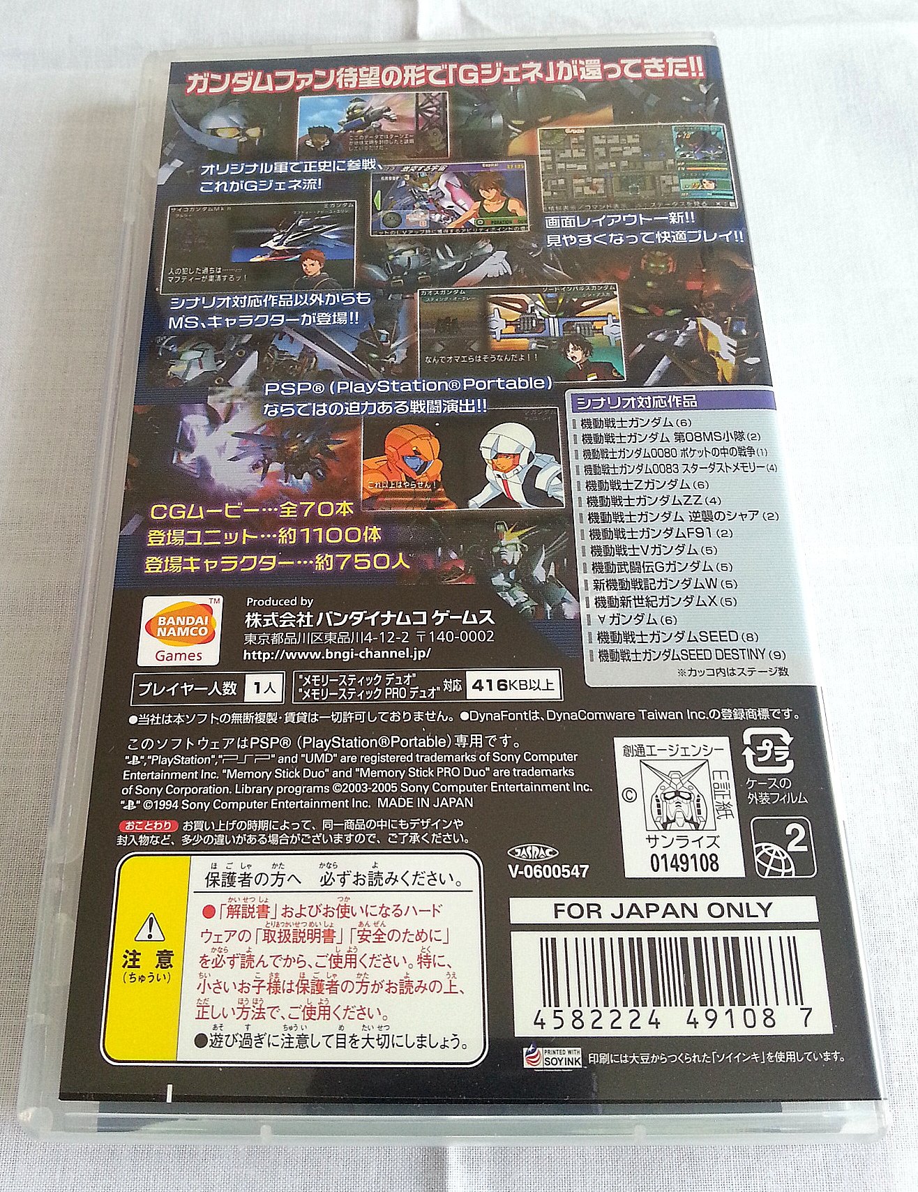 SD Gundam G Generation Portable - Japan Import PSP Game - Perfect for Anime Fans & Collectors - Great for Gaming Nights & Travel Entertainment