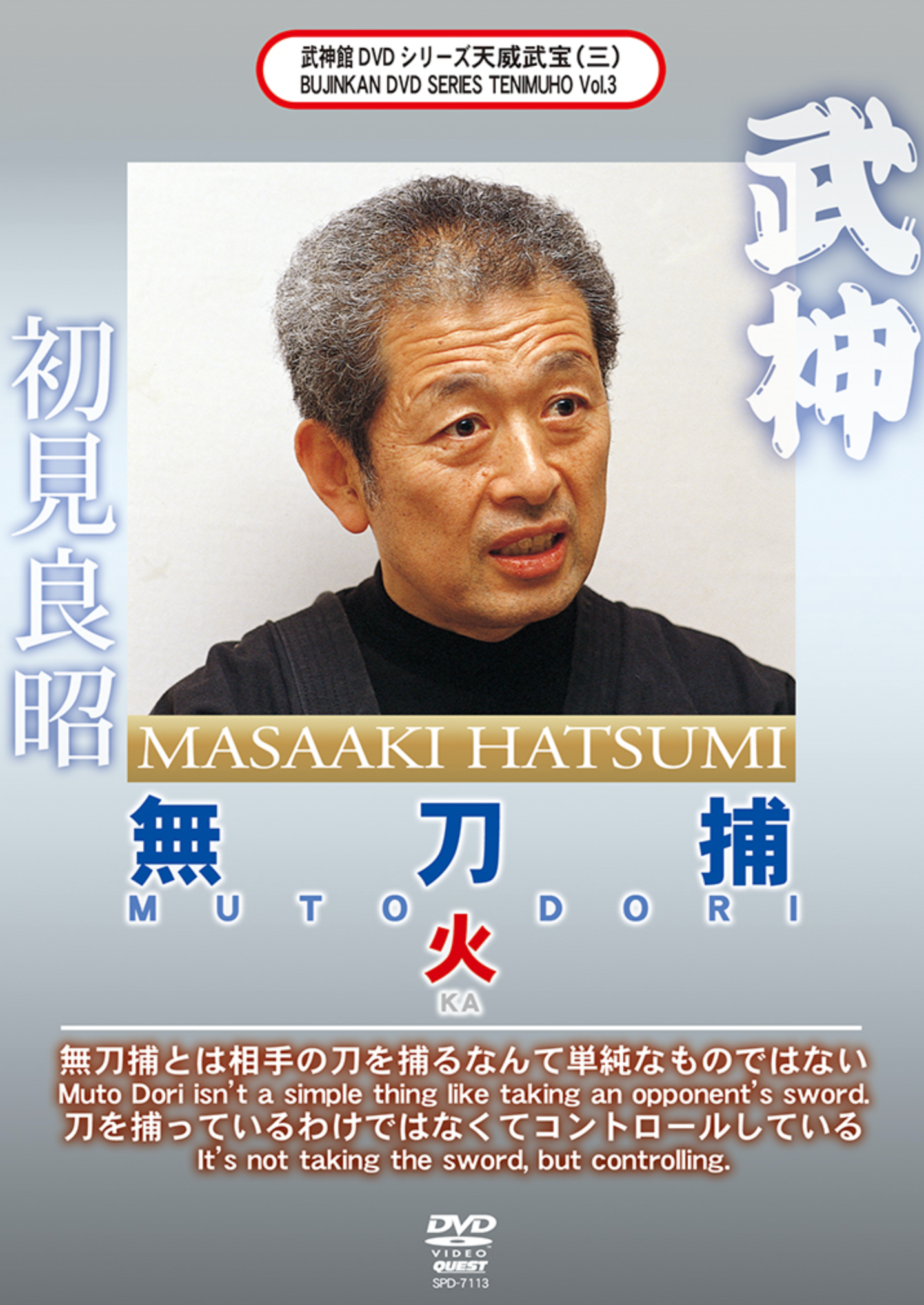 Bujinkan Tenmuho DVD 3 - Mutodori Ka Techniques with Masaaki Hatsumi | Authentic Ninjutsu Training for Martial Arts & Self-Defense