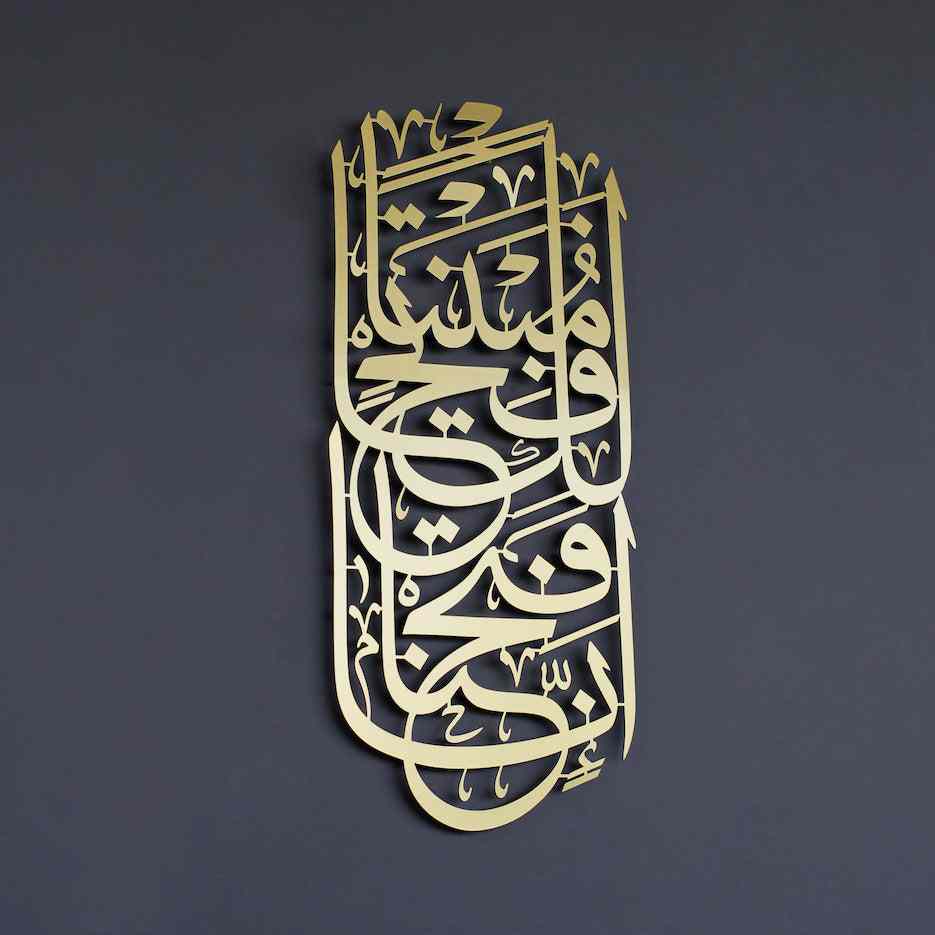Islamic Wall Art - Surah Al Fath Verse 1 Metal Decor with 'Inna Fatahna Laka Fathan Mubeena' - Perfect for Home, Mosque & Islamic Gift Giving