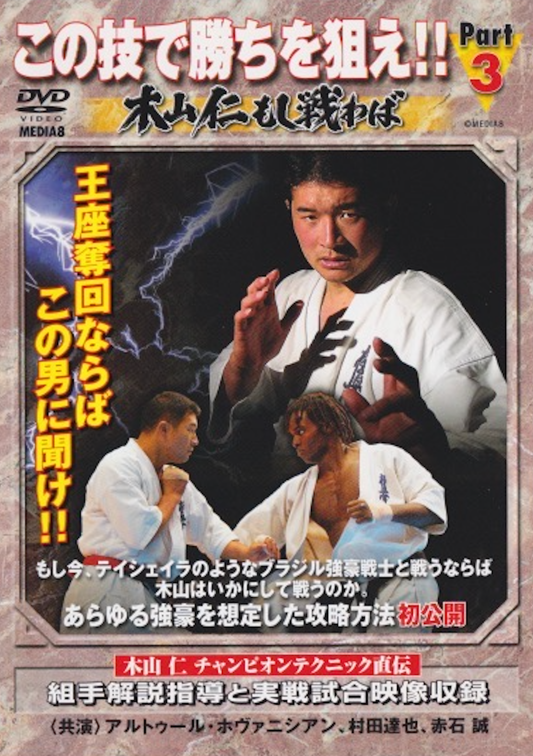 Kyokushin Karate DVD - Aim for Victory Vol 3 by Hitoshi Kiyama | Authentic Martial Arts Training for Home Practice & Competition Preparation