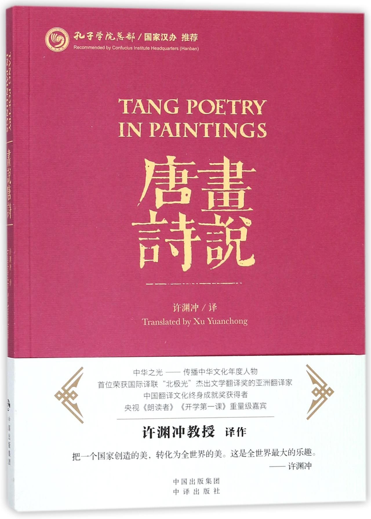 Tang Poetry in Paintings - Chinese Art Book | Ancient Chinese Poetry & Painting Collection | Perfect for Home Decor, Gift Giving & Cultural Enthusiasts