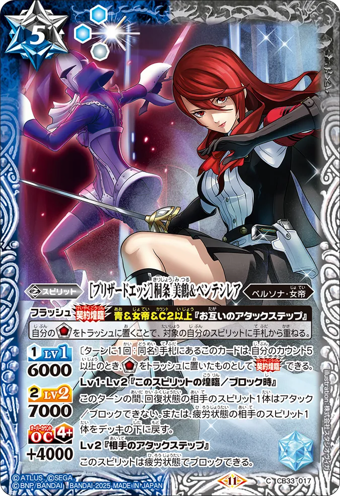 Blizzard Edge Kirijo Mitsuru & Penthesilea Figure - Anime Collectible for Display & Gifts | Perfect for Anime Fans, Home Decor, and Gaming Room Setup