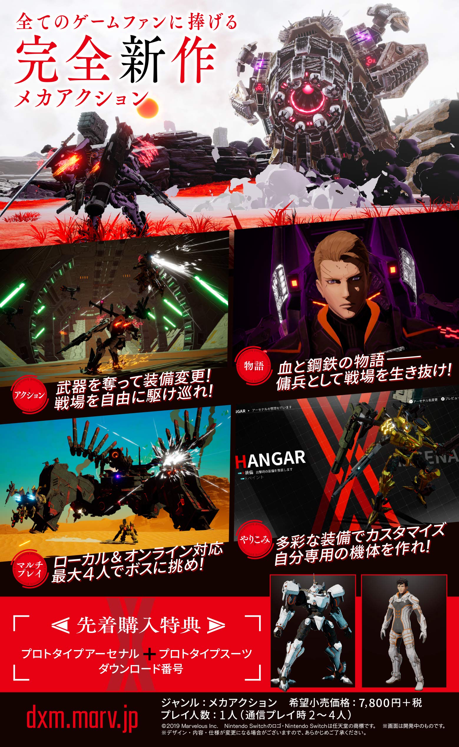 Marvelous Daemon X Machina - Nintendo Switch Game (Region Free Japanese Version) | Action Mecha RPG for Single & Multiplayer Gaming