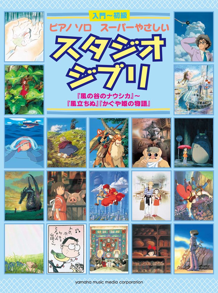 Easy Piano Solo Sheet Music - Studio Ghibli Collection (Nausicaa, The Wind Rises, Kaguya) for Beginners | Perfect for Home Practice, Music Lessons & Ghibli Fans