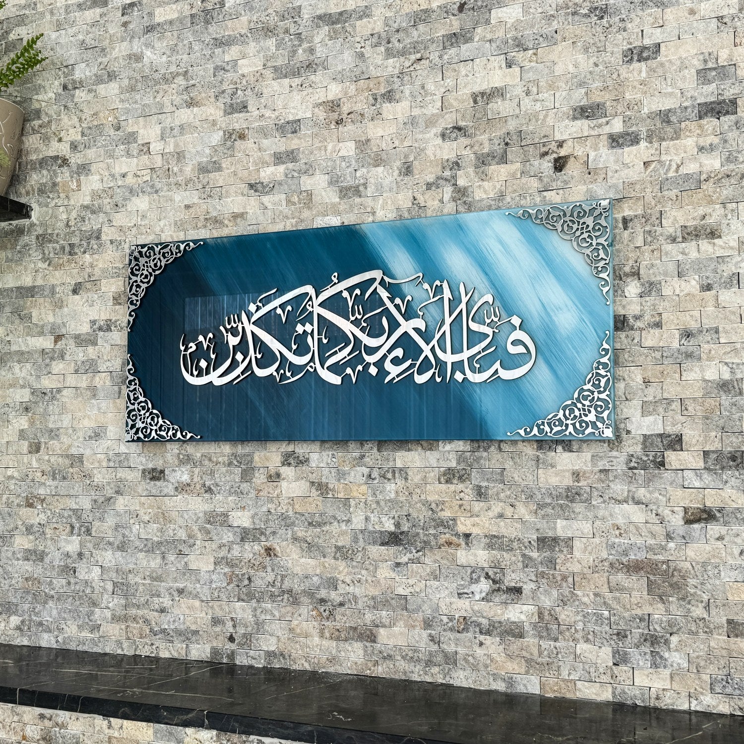 Beautiful Surah Ar Rahman Islamic Artwork - Elegant Glass Wall Decor for Home, Mosque & Office - Perfect for Prayer Rooms, Gifts & Spiritual Spaces