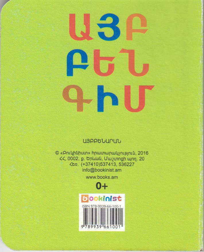 Fun Armenian Alphabet Book with Moving Eyes - Interactive Learning Toy for Kids | Perfect for Early Childhood Education & Language Development