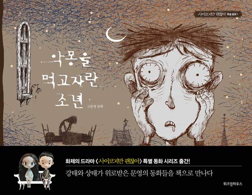 KDrama It's Okay to Not Be Okay - Moon Young's Fairytale Book Series: The Boy Who Fed on Nightmare - Korean Drama Merchandise & Collectible Books for Fans - Perfect for K-Drama Lovers, Book Collectors, and Gift Giving