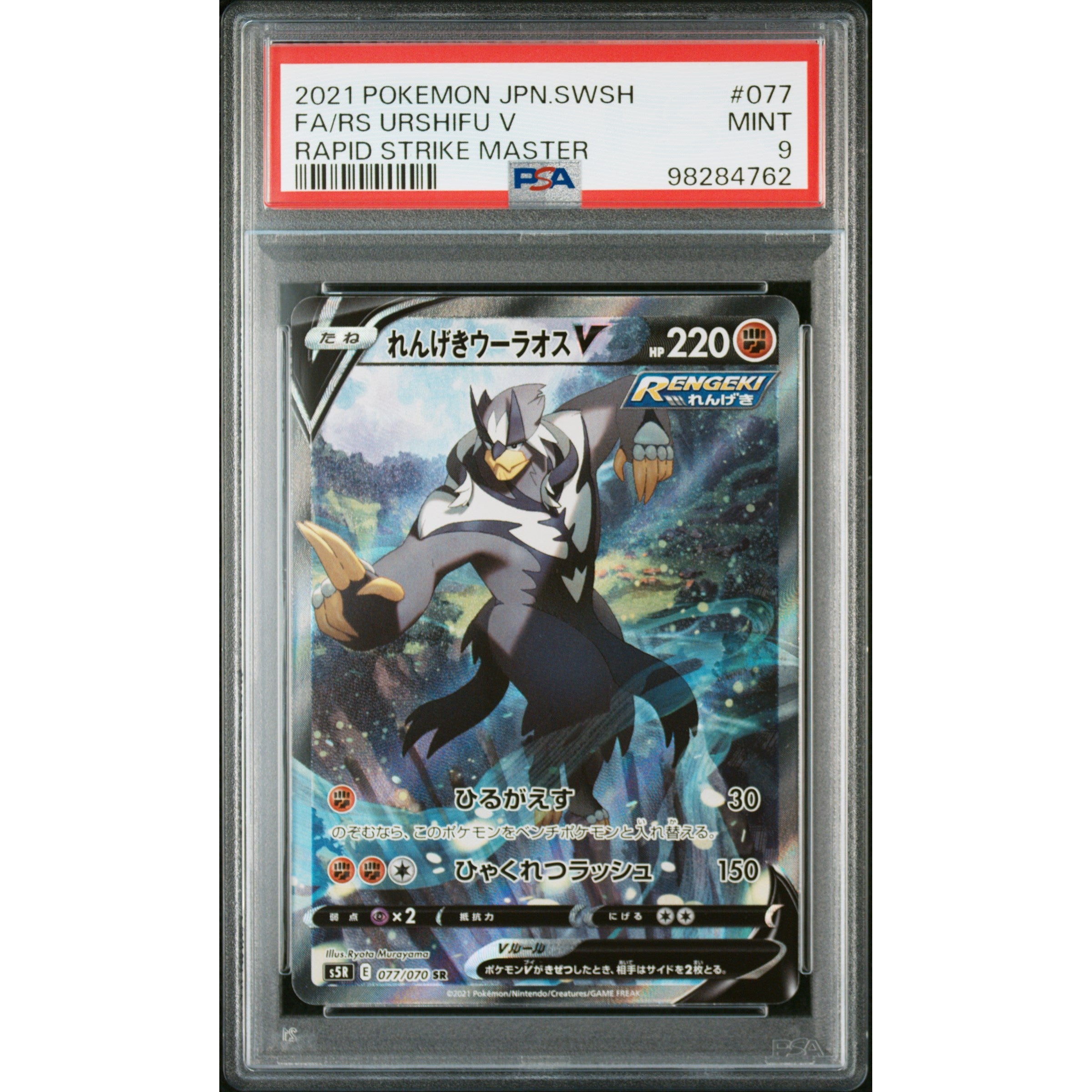 2021 Pokemon Japanese SWSH FA/RS Urshifu V 077/070 PSA 9 Graded Card - Collectible Trading Card Game for Pokemon Fans & Competitive Battles
