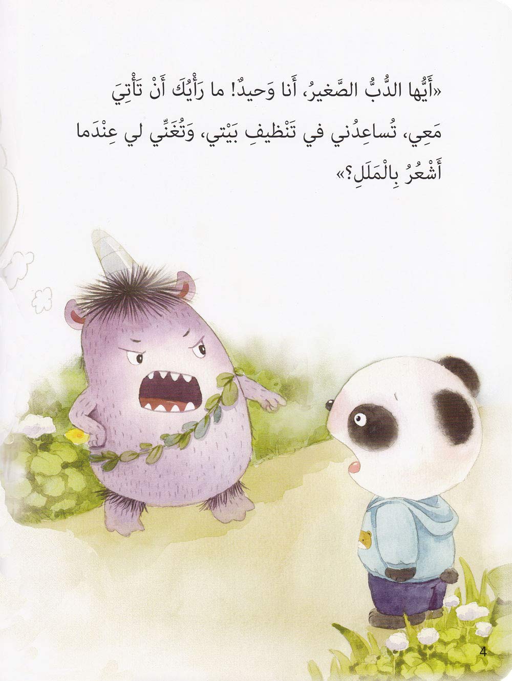 Little Panda Series - 10 Educational Children's Books in Arabic | Perfect for Bedtime Stories, Early Learning & Gift Giving