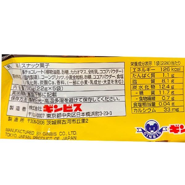 Ginbis Shimi Chocolate Corn Puff Snacks - 5 Pack (22g x 5 Bags, 110g Total) - Crunchy Japanese Chocolate Corn Snacks for Kids Lunch, Party Favors & On-the-Go Treats