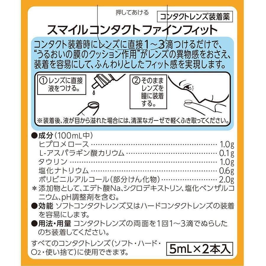 Lion Smile Contact Fine Fit Contact Lens Fitting Solution 5ml x 2 Pack - Perfect for Daily Lens Care & Comfort