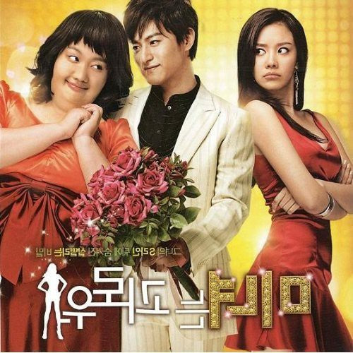 200 Pounds Beauty Original Soundtrack (OST) CD - Korean Movie Soundtrack for Romantic Comedy & Drama Lovers