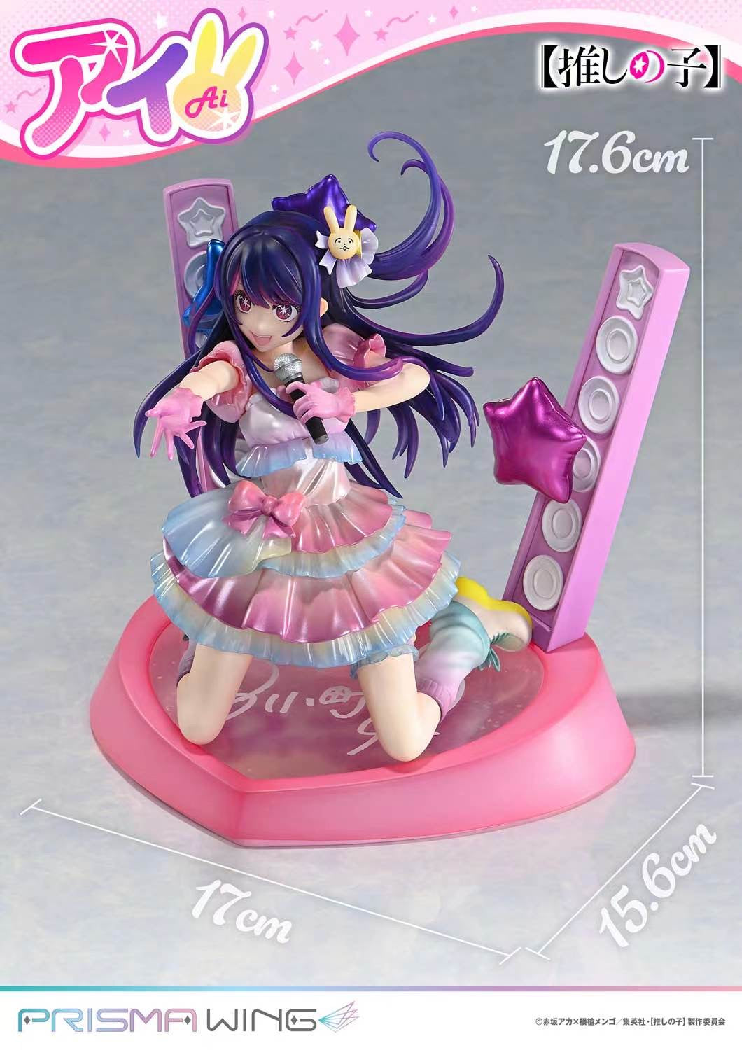 Prisma Wing Licensed Oshi no Ko Hoshino Ai Anime Figure - Premium Collectible for Anime Fans, Display & Home Decor