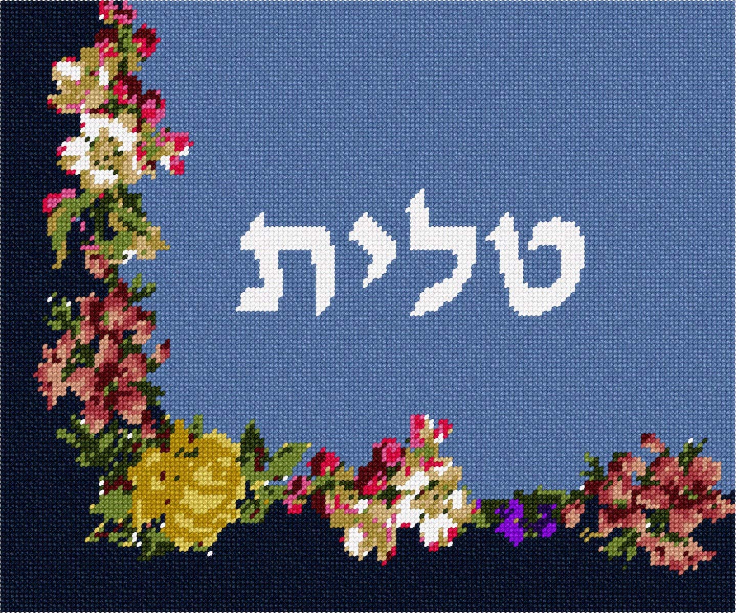 Pepita Needlepoint Canvas - Tallit Flowers Embroidery Kit 12