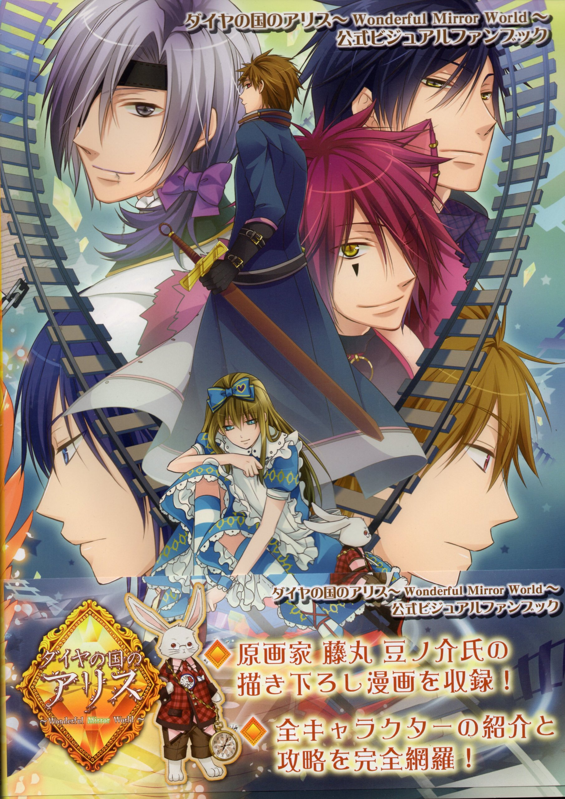 Wonderful Mirror World Official Visual Fan Book - Anime Art Collection & Character Guide | Perfect for Fans, Cosplayers & Collectors