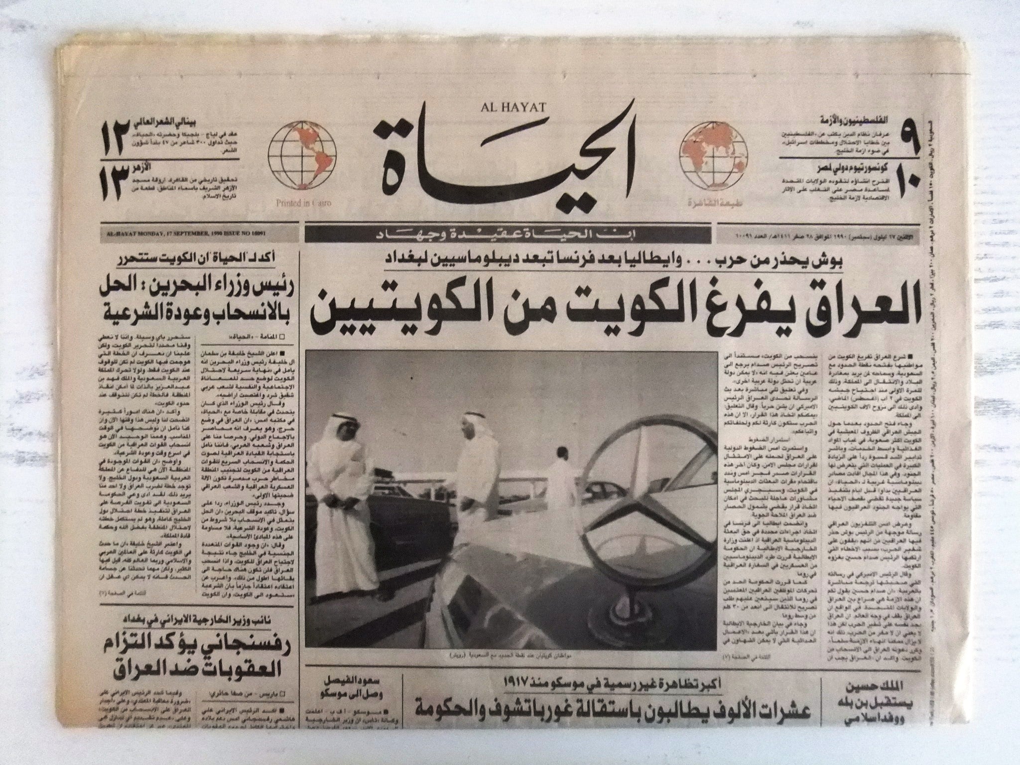 10x Hayat Newspaper - Vintage 1990 Lebanese & Arabic Newspapers - Sheikh Sabah, Kuwait - Perfect for Collectors, History Enthusiasts & Home Decor