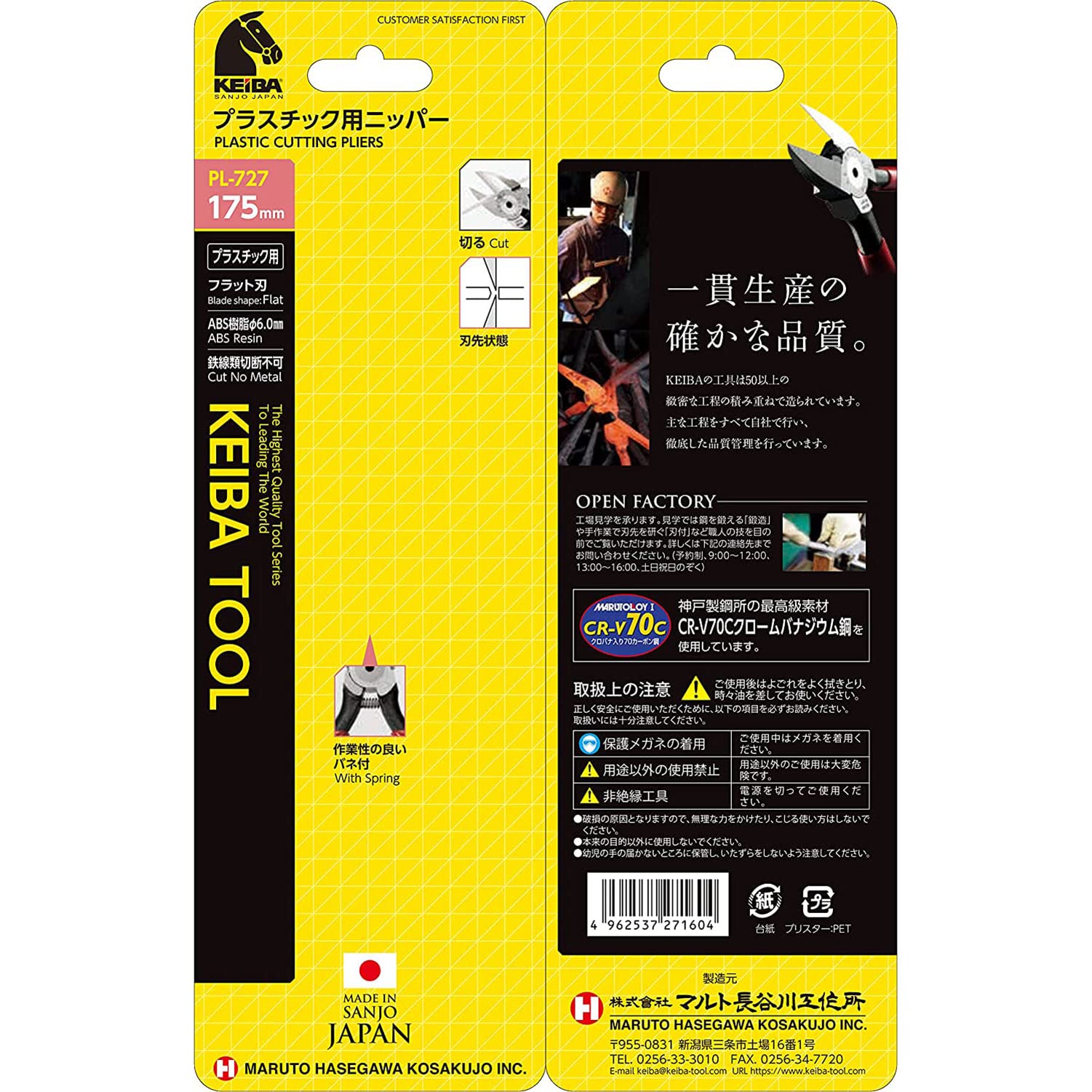 Kaba PL-727 Plastic Nipper - Flat Blade Shape, 6.9 Inch (175mm) Precision Cutting Tool for Crafts, Jewelry Making & DIY Projects