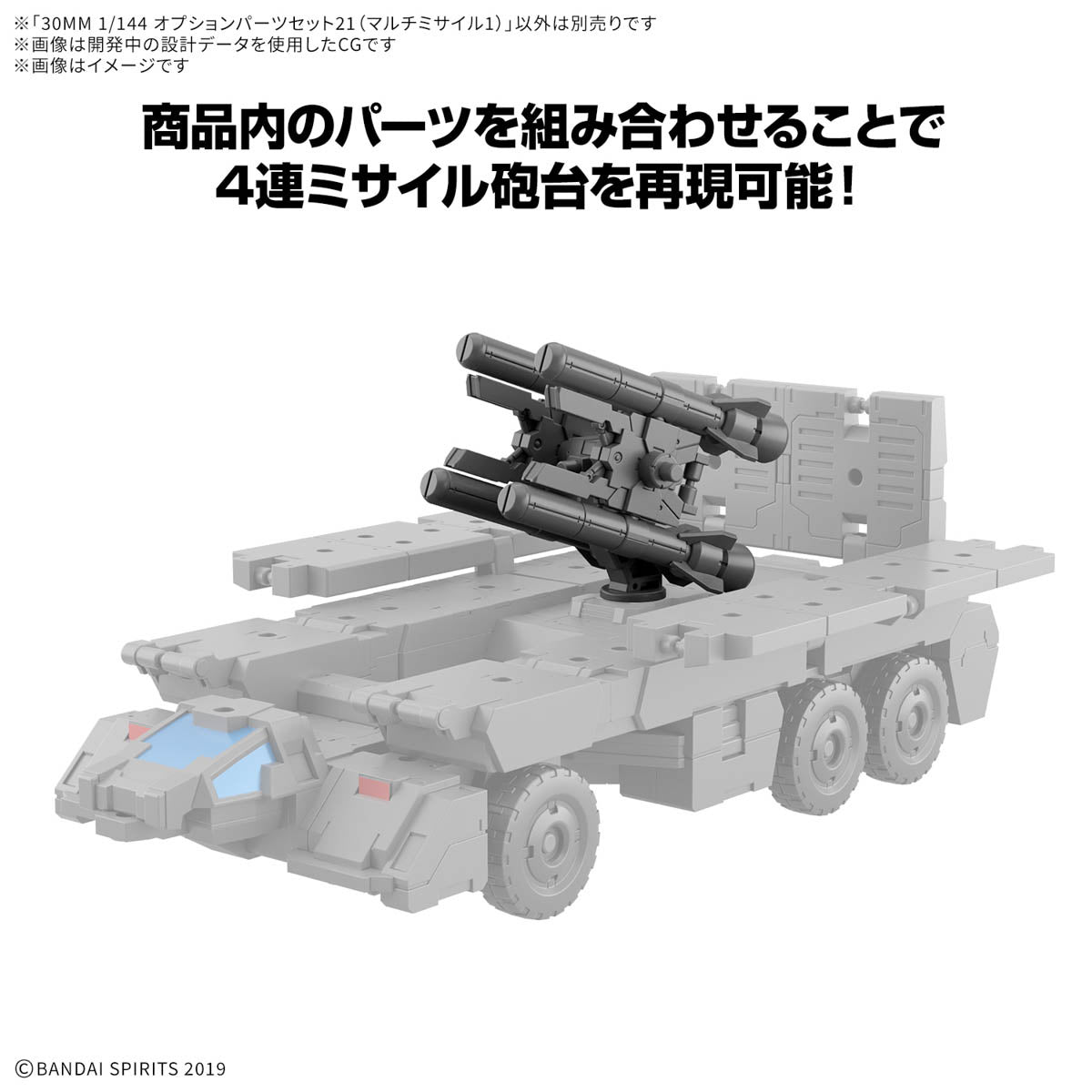 Bandai 30MM 1/144 Scale Option Parts Set 21 - Multi Missile 1 Model Kit for Customizing Mecha & Robots | Perfect for Gundam Builders & Sci-Fi Collectors | DIY Action Figure Accessories for Display & Combat Scenes
