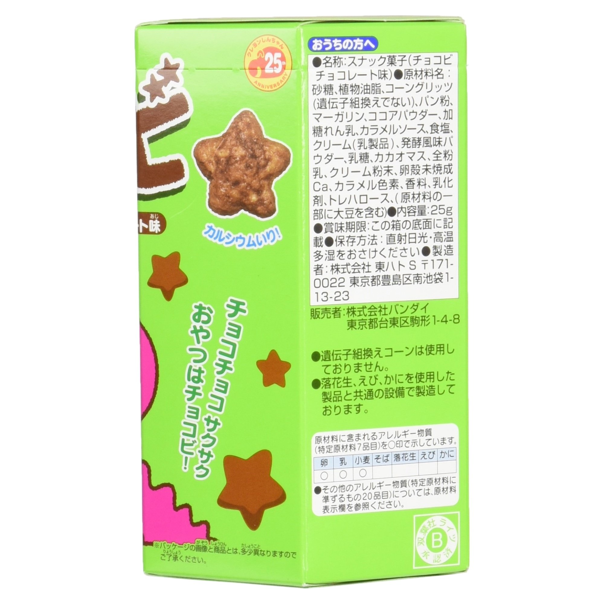 Tohato Japan Chokobi Chocolate Snacks - Crunchy Chocolate Flavor Balls (25g x 6 Boxes) | Japanese Candy for Parties, Gifts & Snacking