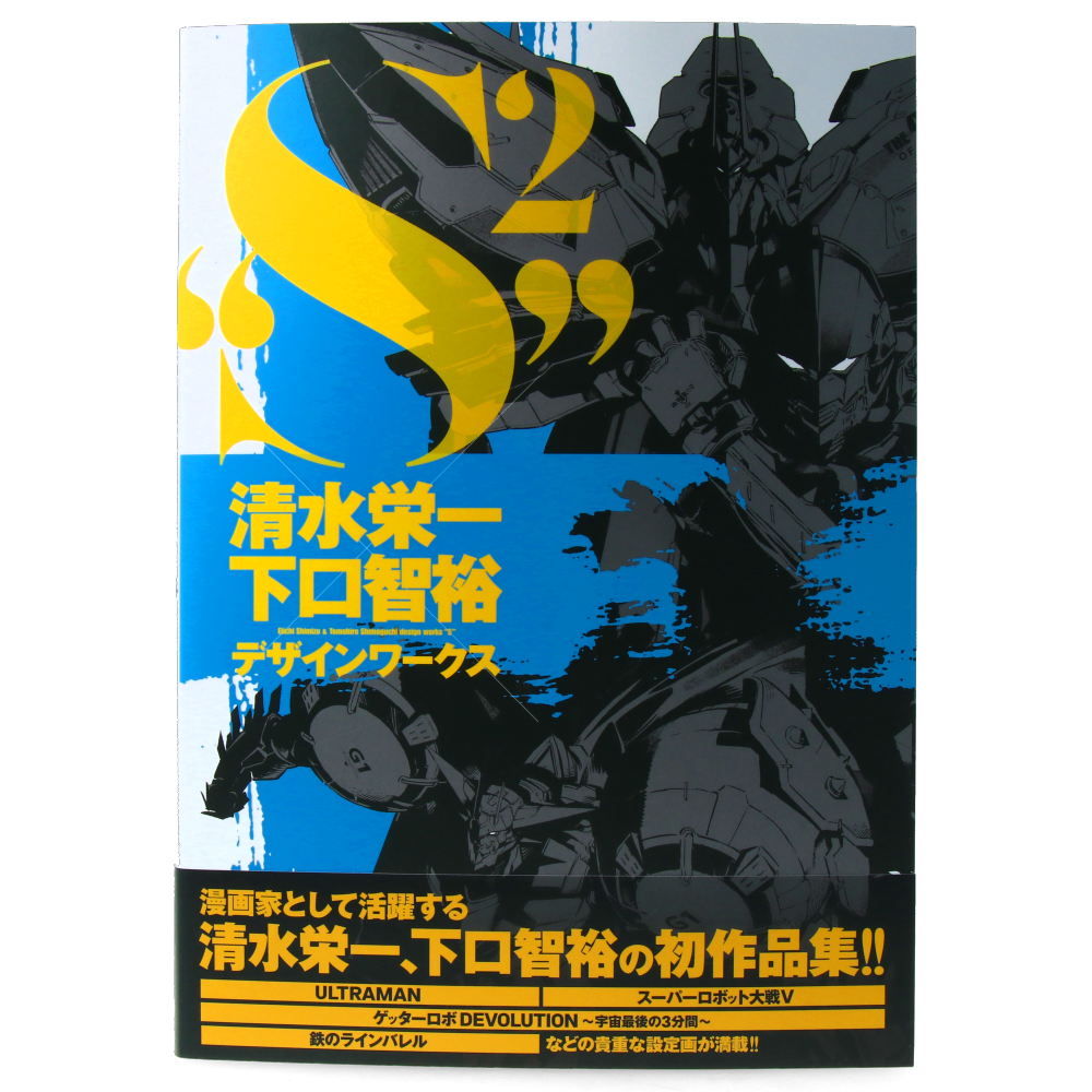 Eiichi Shimizu x Tomohiro Shimoguchi Design Works S2 - Anime Art Book Collection | Limited Edition Japanese Illustration Book for Anime Fans & Collectors | Perfect for Home Decor, Gift Giving & Art Inspiration