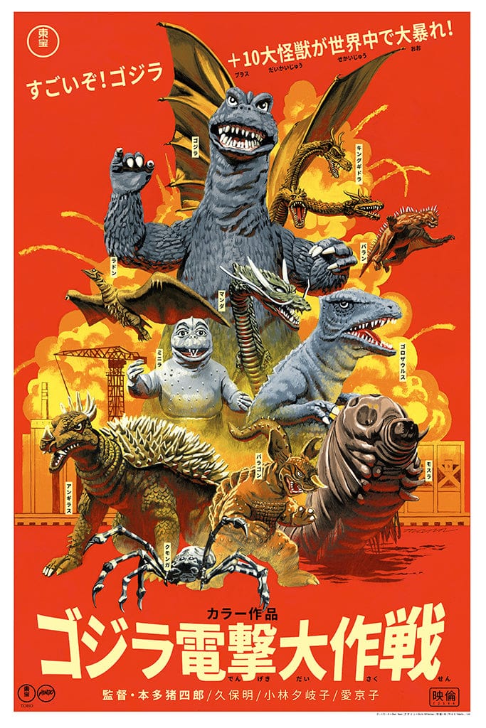 Destroy All Monsters Movie Poster - Limited Edition Variant Art Print - Perfect for Home Theater Decor, Man Cave Wall Art & Gift for Kaiju Fans