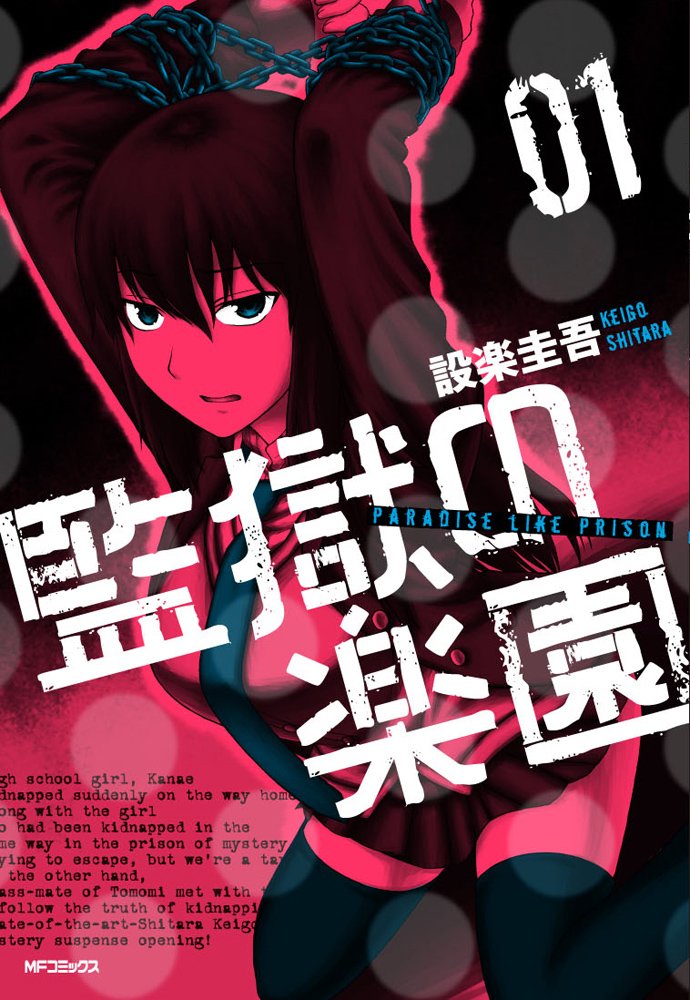 Kangoku no Rakuen [Paradise Like Prison] Vol.1 - MF Comics Flapper Series Manga | Japanese Prison-Themed Comic Book for Adult Readers & Manga Collectors