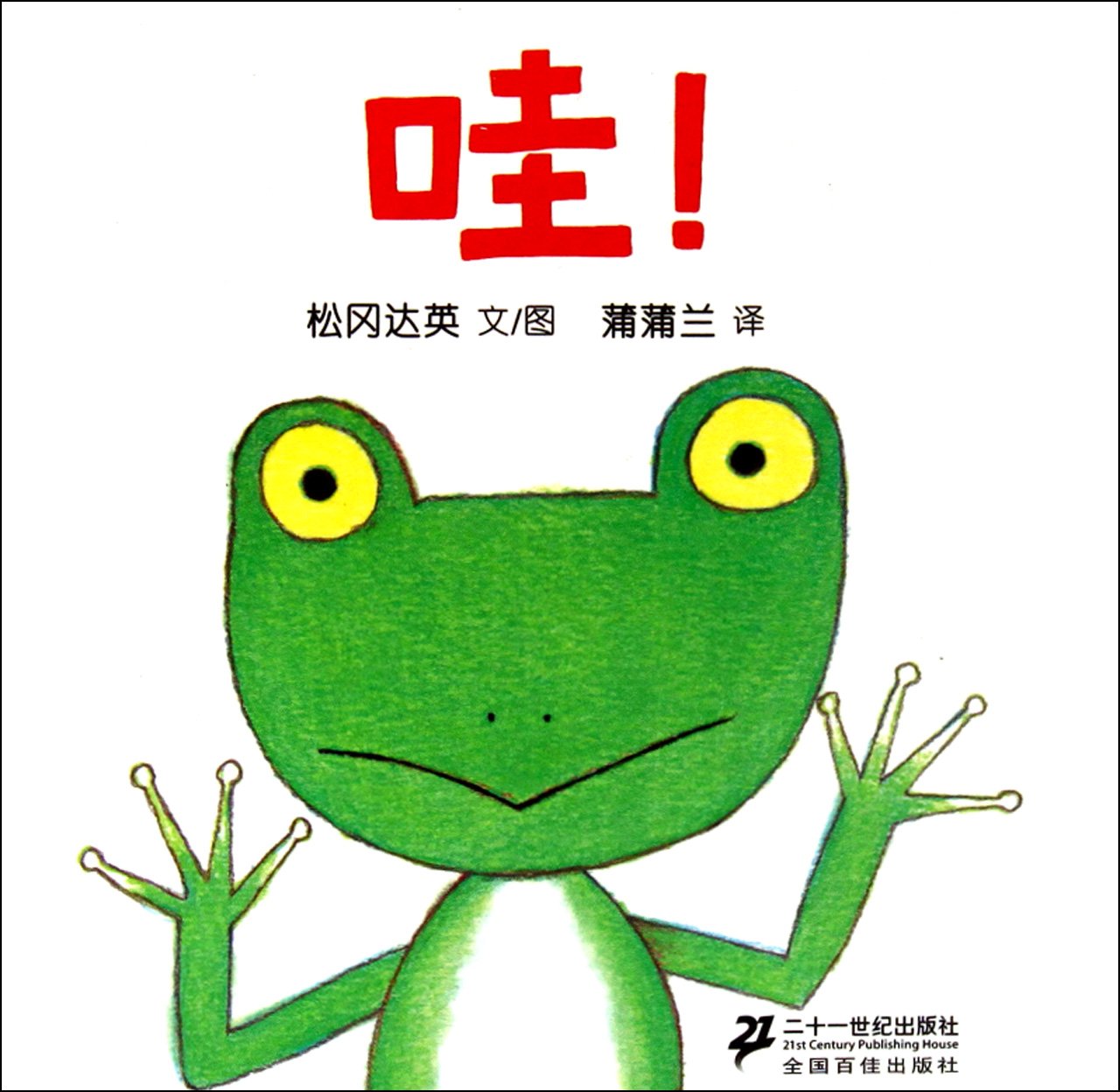 Amazing Picture Books by Pu Pulan - Chinese Edition for Kids | Perfect for Bedtime Stories, Early Learning & Family Reading
