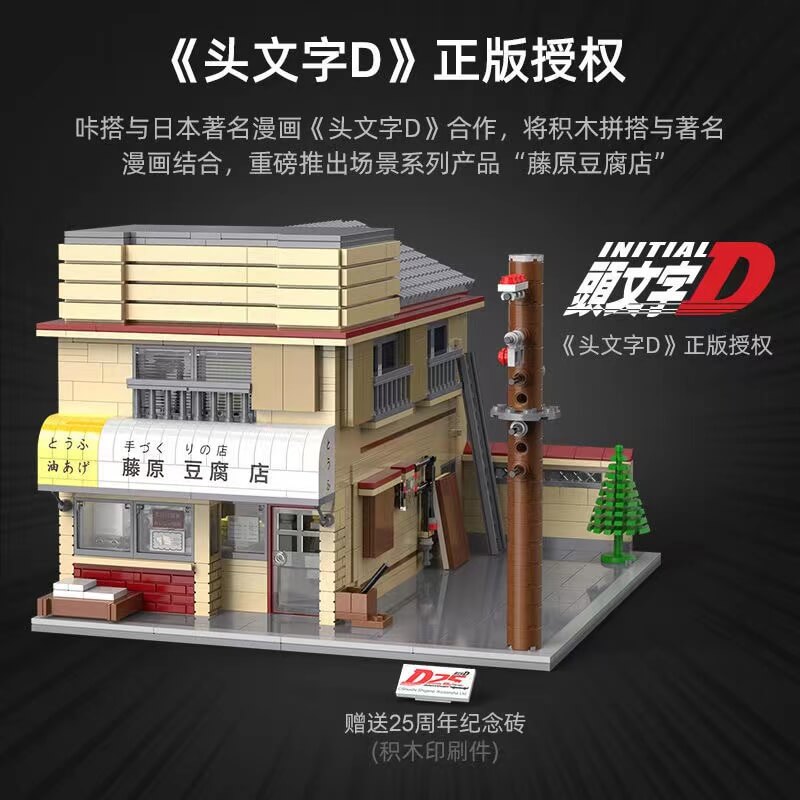 CaDA C61031 Initial D Fujiwara Tofu Store Building Blocks Set - 1908pcs Anime Model Kit for Adults & Teens - Perfect for Display, Collection & Anime-Themed Room Decor