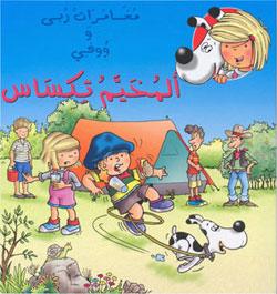 Adventures of Ruba and Wafi: Camp Texas - Bilingual Arabic-English Children's Book for Bedtime Stories, Classroom Reading & Multicultural Learning
