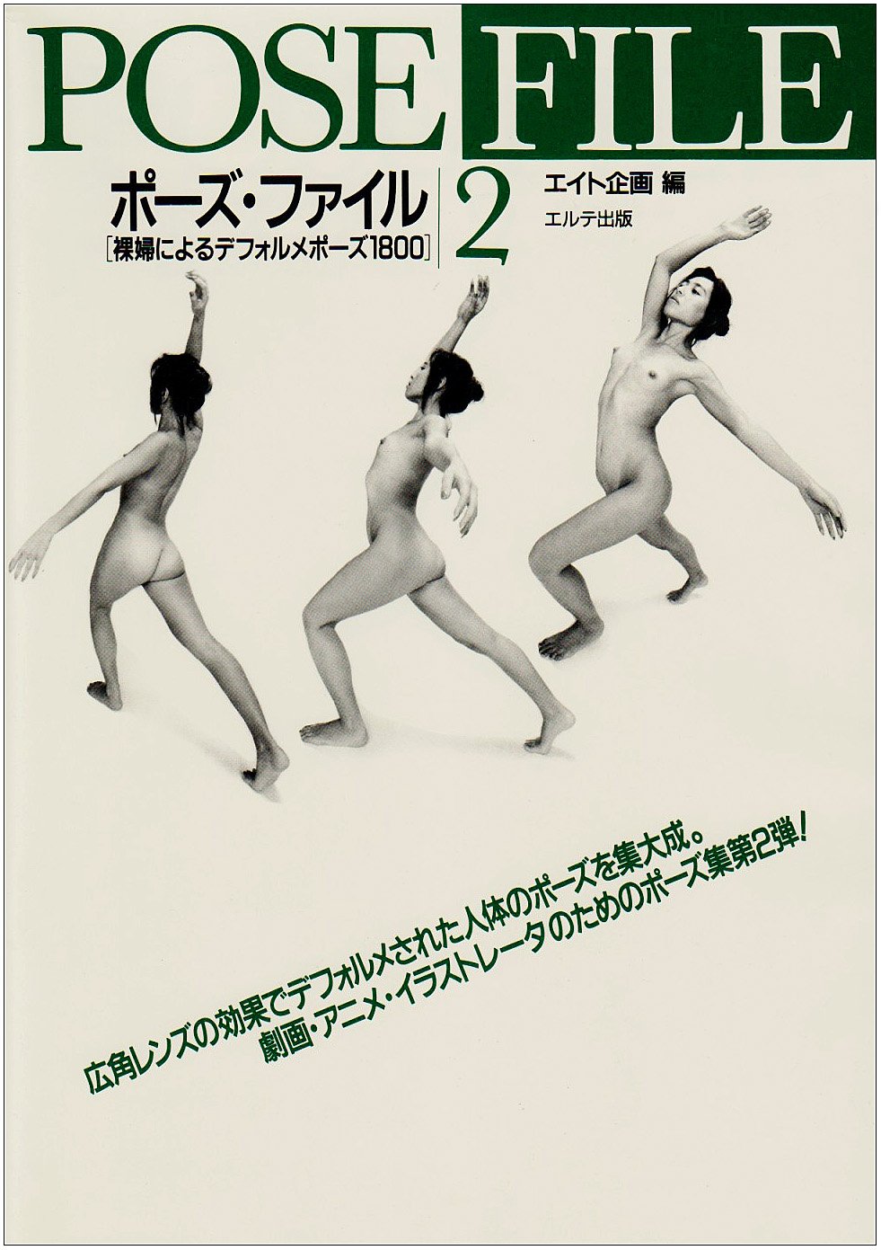 Theatrical & More - Pose File Vol. 2: Japanese Edition | Professional Acting Poses for Stage Performances, Photography & Character Design