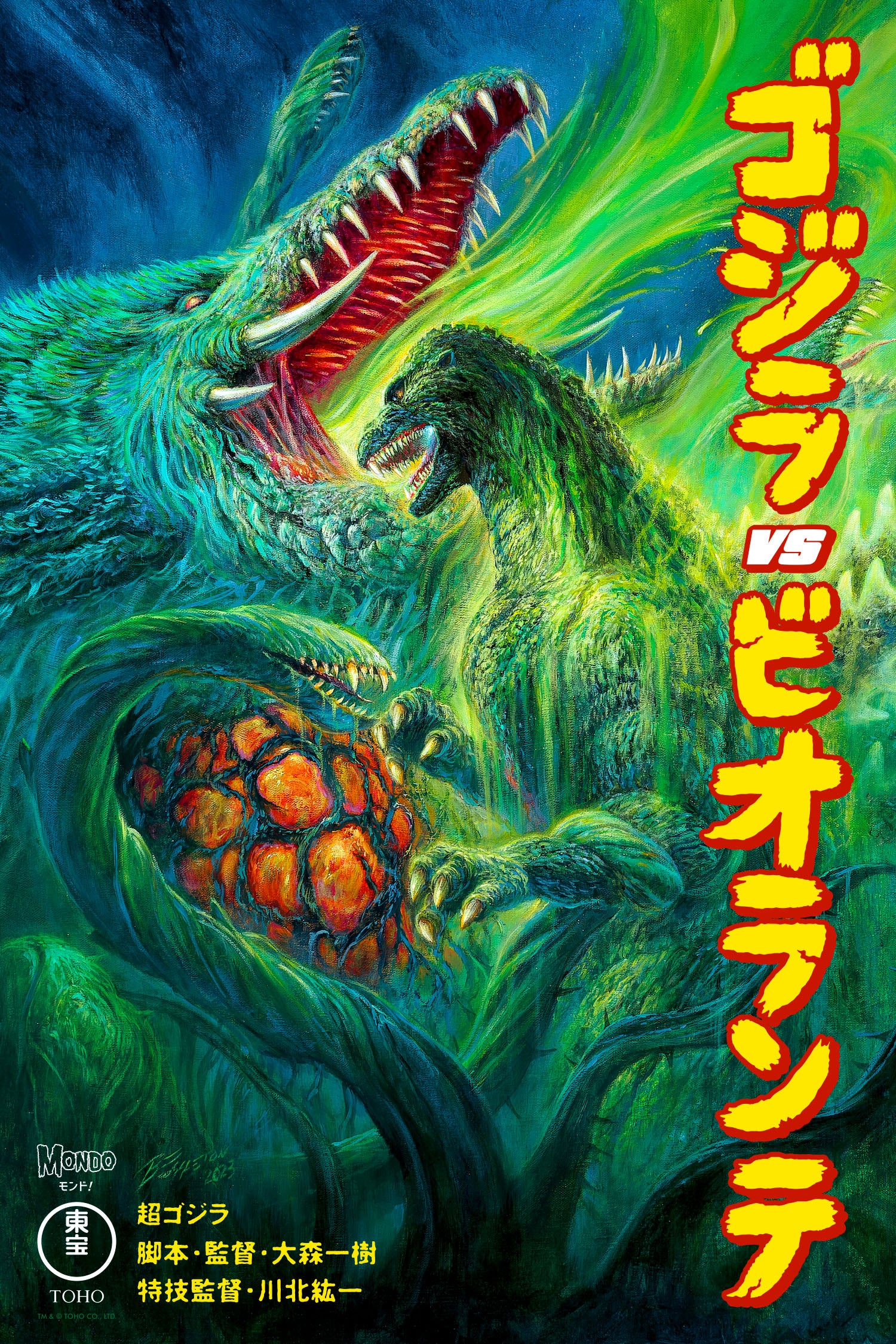 Godzilla vs Biollante (Version 2) Timed Edition Collectible Movie Poster - Perfect for Anime Fans, Sci-Fi Decor & Home Theater Wall Art