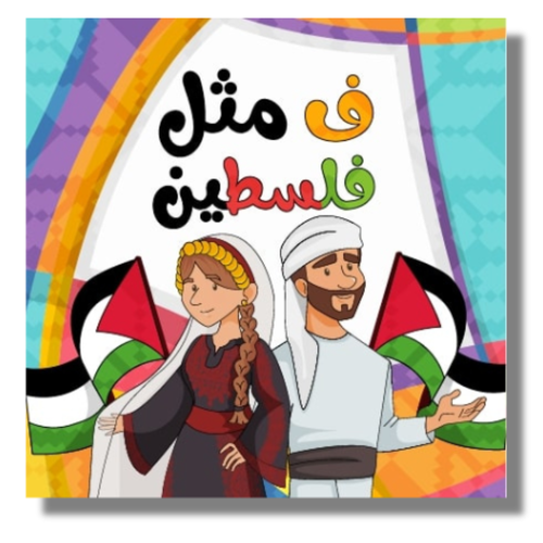 Fa for Falasteen Arabic Board Book - Bilingual Children's Learning Book with Arabic Letters & Words - Perfect for Early Childhood Education & Multicultural Family Storytime