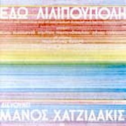 Edo Lilipoupoli: Greek Children's Music & Songs from Radio Show | Fun Learning & Playtime Activities