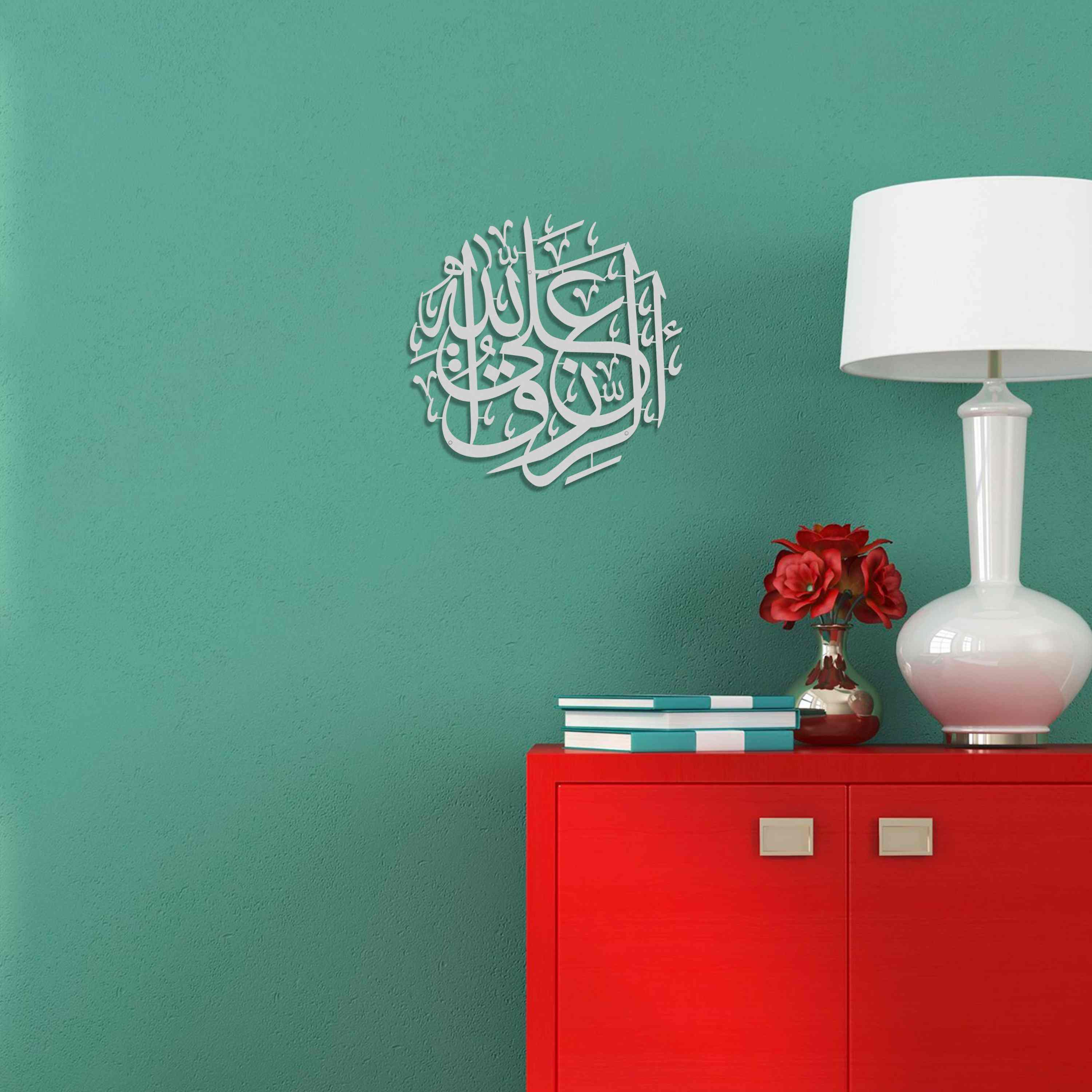 Beautiful Arabic Calligraphy Metal Islamic Wall Art - 'Er Rizku Al Allah' Quran Verse Home Decor for Living Room, Bedroom & Mosque