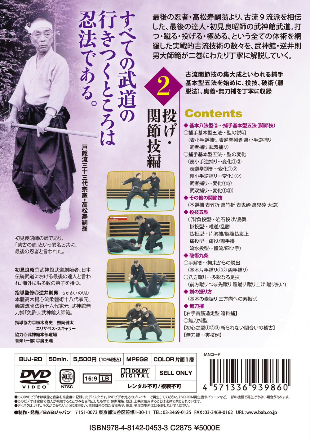 Norio Sakasai Bujinkan Budo Taijutsu DVD 2: Masaaki Hatsumi's Ultimate Combat System for Martial Arts Training & Self-Defense | Learn Ninja Techniques for Home Practice & Dojo Training