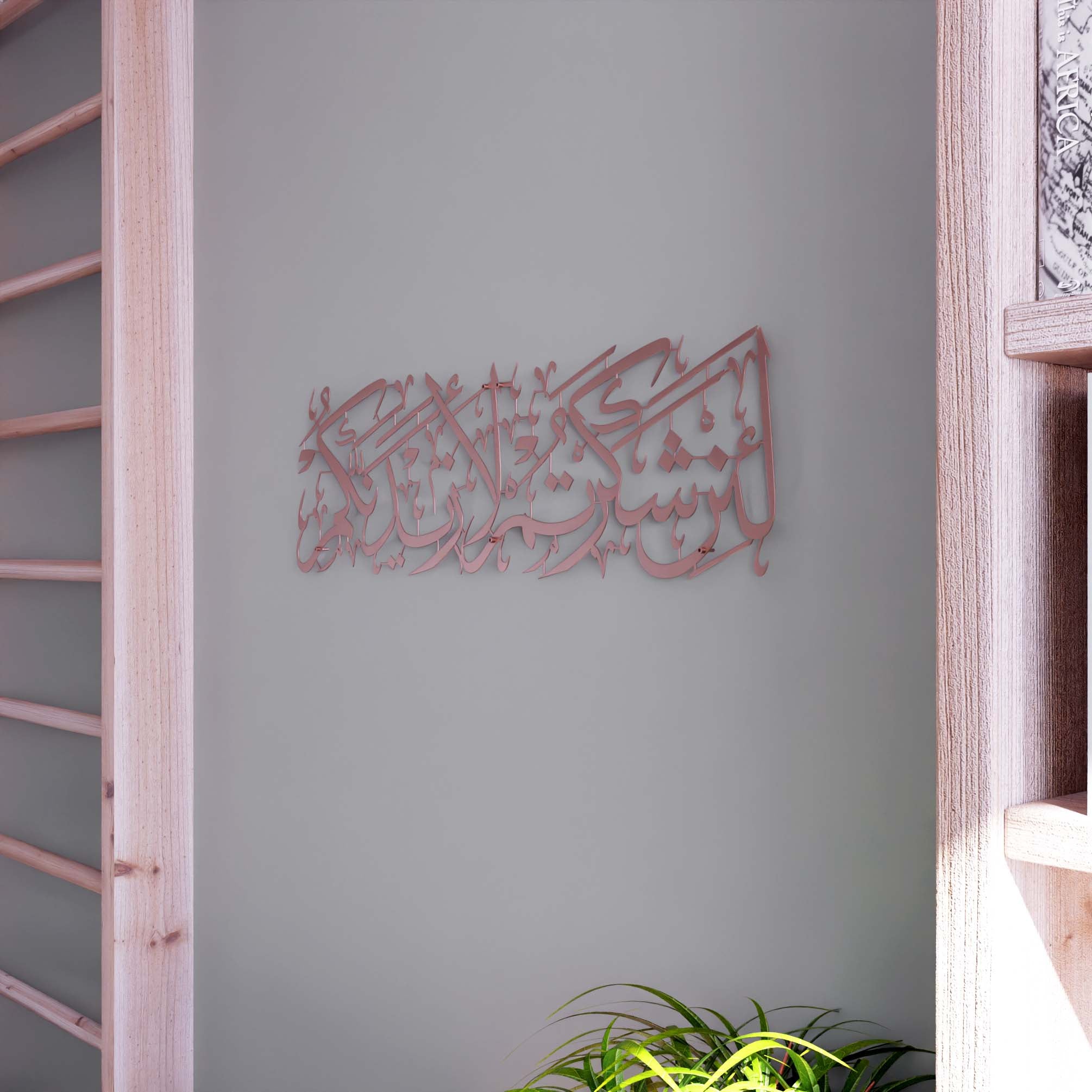 Islamic Calligraphy Wall Art - Surah Ibrahim Verse 7 Metal Wall Decor for Home & Mosque - Perfect for Muslim Home Decor, Prayer Room & Islamic Gift