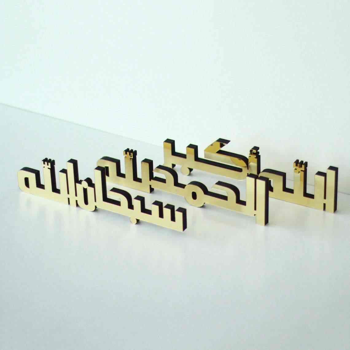 Islamic Wall Art Decor - Kufic Calligraphy Bismillah, SubhanAllah, Alhamdulillah, AllahuAkbar, MashAllah - Perfect for Home, Office & Mosque Decoration