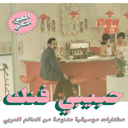 Eclectic Selection From Arab World Part 2 (Various Artists) Vinyl LP - Authentic Middle Eastern Music for Home Listening & Cultural Exploration