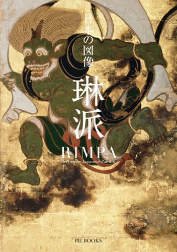 Rimpa: Decorative Japanese Painting Art Book by PIE Books | Traditional Japanese Art, Home Decor, Gift for Art Lovers