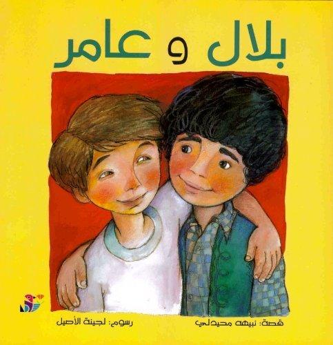 Bilal and Amar - Islamic Children's Story Book in Arabic & English | Perfect for Bedtime Reading, Islamic Education & Family Bonding