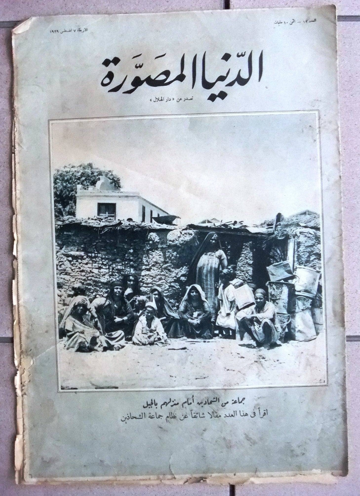 Al Dunia Al Musawara Magazine - Vintage Arabic Egyptian Newspaper Issue #12 from 1929 | Collectible Historical Memorabilia for Antique Enthusiasts & Middle Eastern Culture Researchers