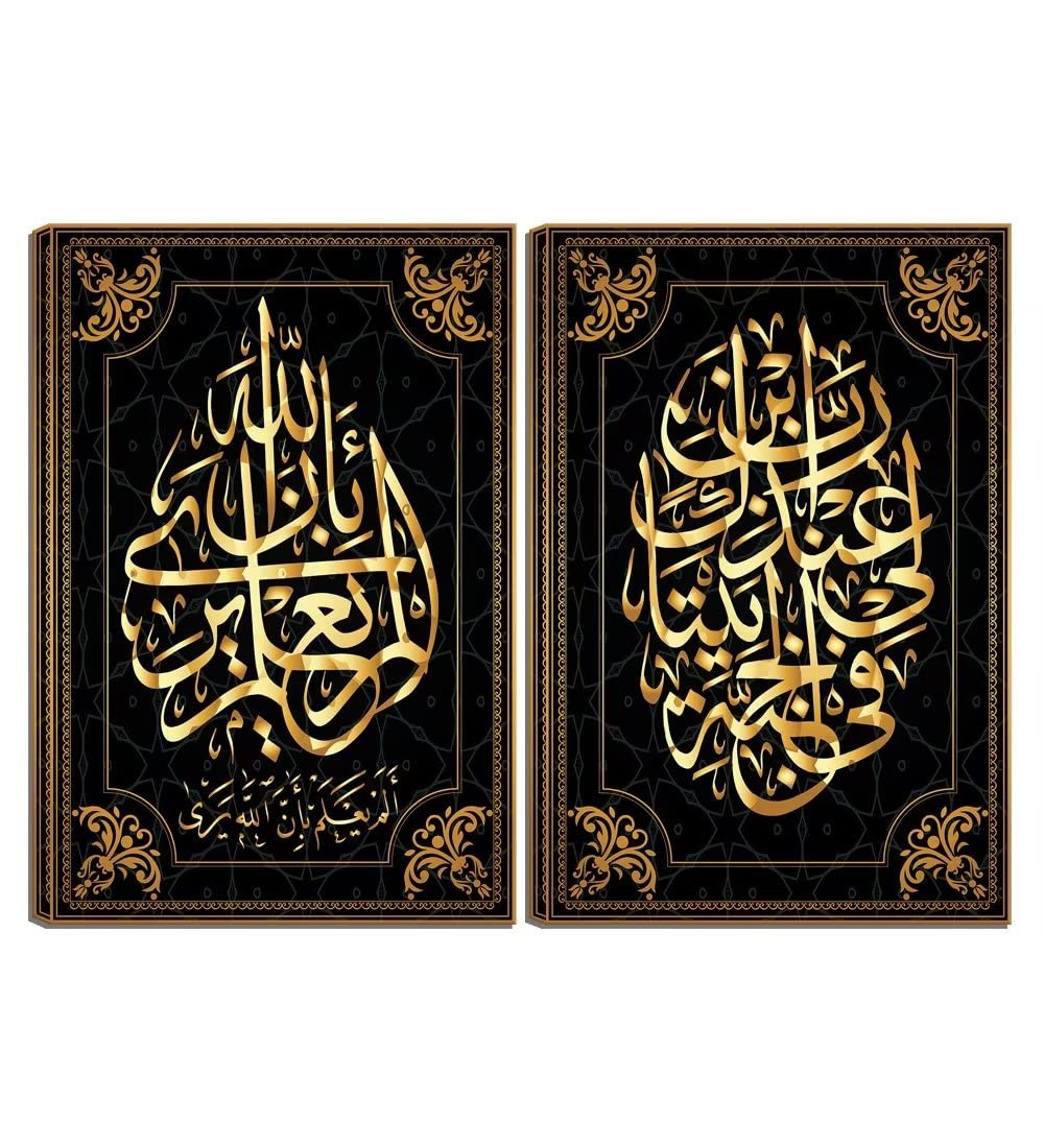 Islamic Wall Art - Arabic Calligraphy Canvas Painting Set of 2, Muslim Home Decor for Living Room, Bedroom & Office - Perfect Housewarming Gift & Spiritual Decor for Prayer Spaces