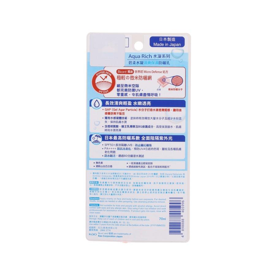 BIORE UV Aqua Rich Watery Gel SPF 50+ PA++++ Sunscreen (70g) - Lightweight, Hydrating Facial Sunblock for Daily Protection - Perfect for Outdoor Activities & Beach Days