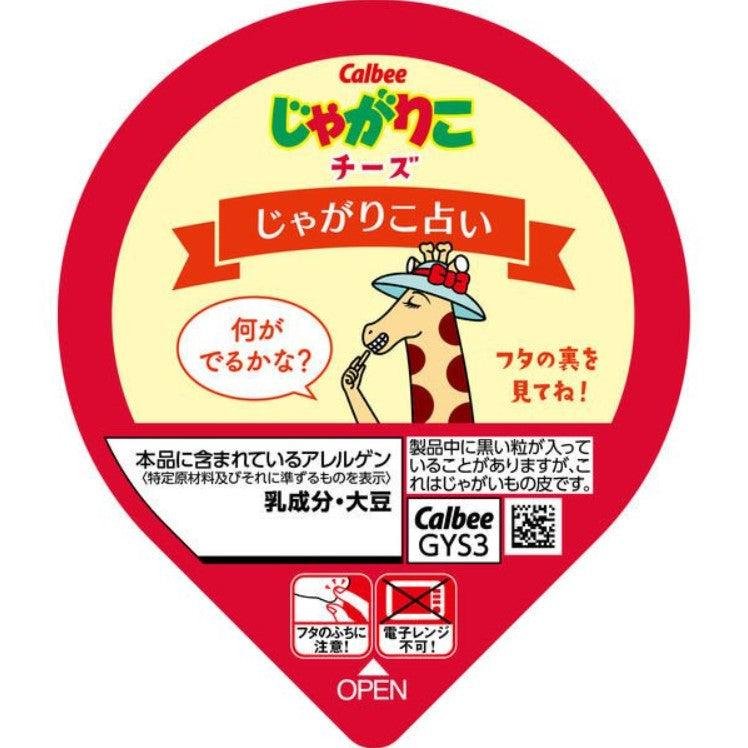 Calbee Jagarico Cheese Flavored Potato Sticks Snacks - 6 Pack | Crunchy Japanese Snack for Parties, Movie Nights & Office Snacking