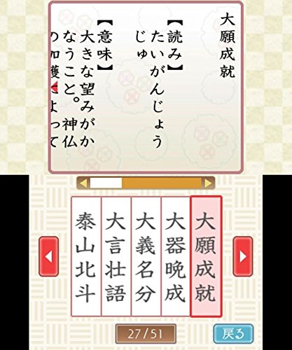 Nintendo 3DS Kanji Training 2 - Japanese Language Learning Game (Region Locked) | Improve Kanji Skills for JLPT Exam Prep | Perfect for Students & Japanese Learners