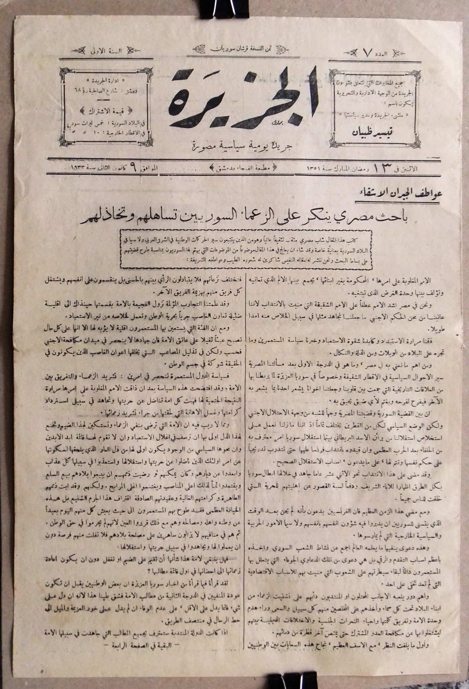 Al Djazireh Syrian Arabic Newspaper - Rare 1933 Political Newspaper #7 - Vintage Collectible for History Enthusiasts & Middle Eastern Studies