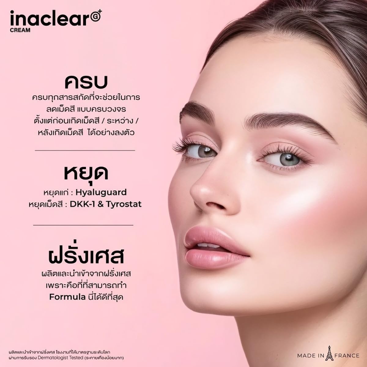 May Pichy Inaclear G+ Serum Cream - 23g/Box | French Nourishing Skincare Serum with G+ Formula | Anti-Aging & Hydrating Face Cream | Perfect for Daily Moisturizing & Night Care Routine | Free Beauty Gifts Included