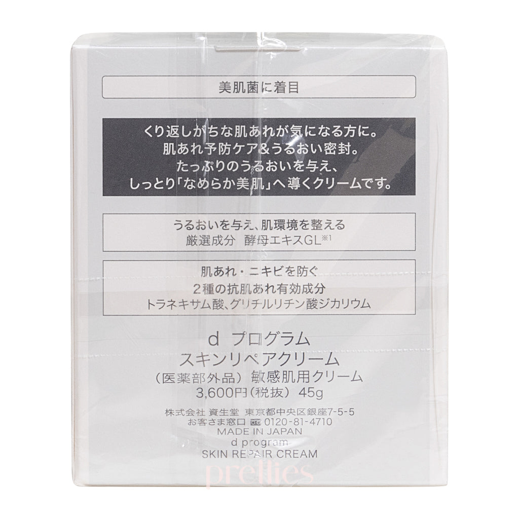 Shiseido d Program Skin Repair Cream 45g - Japanese Moisturizer for Sensitive Skin - Hydrating & Soothing Face Cream for Dry, Irritated Skin - Perfect for Daily Skincare Routine & Post-Treatment Care