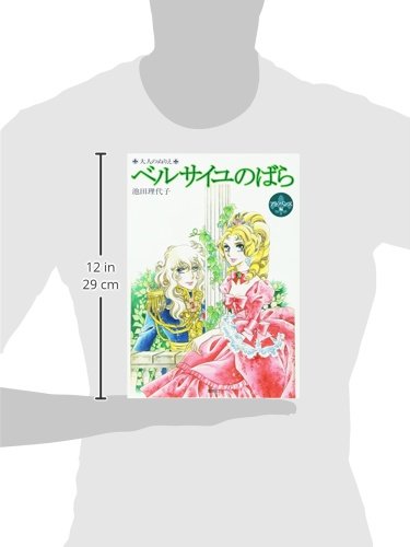 The Rose of Versailles: Premium Adult Coloring Book with Intricate Designs - Relaxation & Stress Relief for Anime Fans