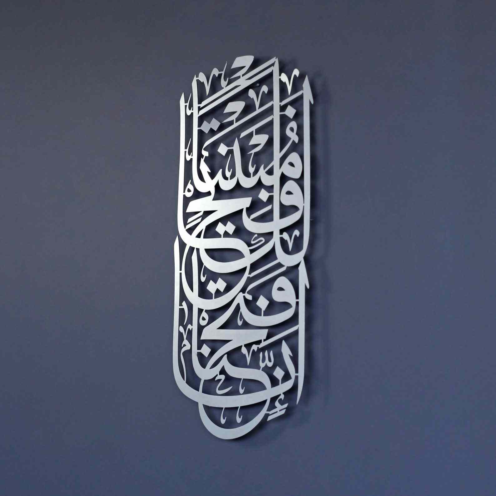Islamic Wall Art - Surah Al Fath Verse 1 Metal Decor with 'Inna Fatahna Laka Fathan Mubeena' - Perfect for Home, Mosque & Islamic Gift Giving